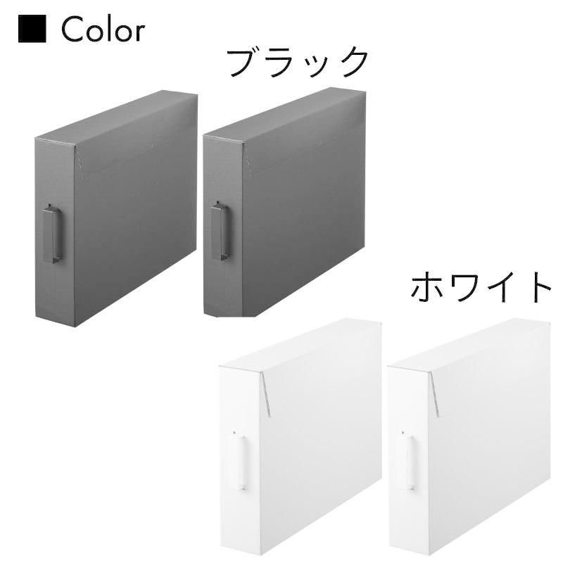 タワー 収納ボックス 紙製 作品収納ボックス 2個セット シンプル おしゃれ 押し入れ収納 A2サイズ収納 tower TOWER 5310 5311 山崎実業 |  | 06