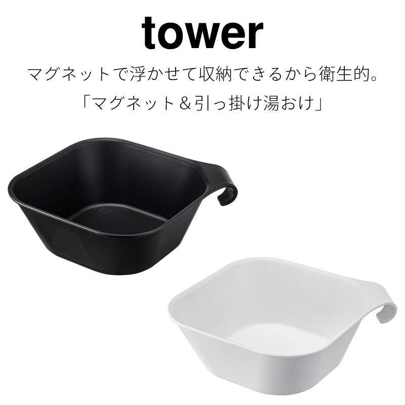 タワー マグネット  引っ掛け 湯おけ ホワイト ブラック 浮かせて収納 バス 浴室 手おけ 5378 5379 tower TOWER 山崎実業 |  | 01