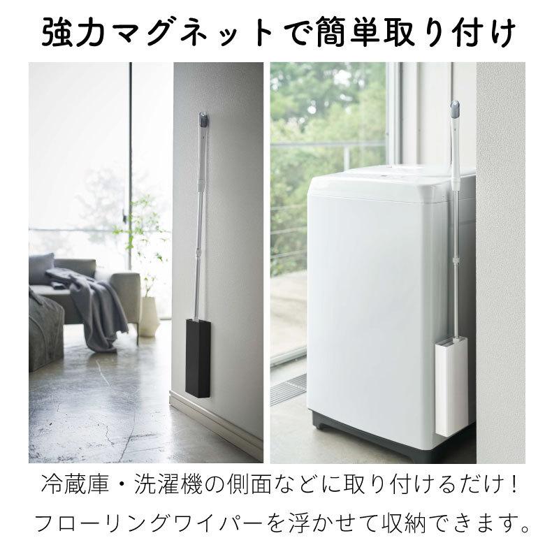 タワー フローリングワイパースタンド マグネット 壁面収納 磁石 省スペース 便利 掃除道具収納 tower TOWER 5387 5388 山崎実業 |  | 02