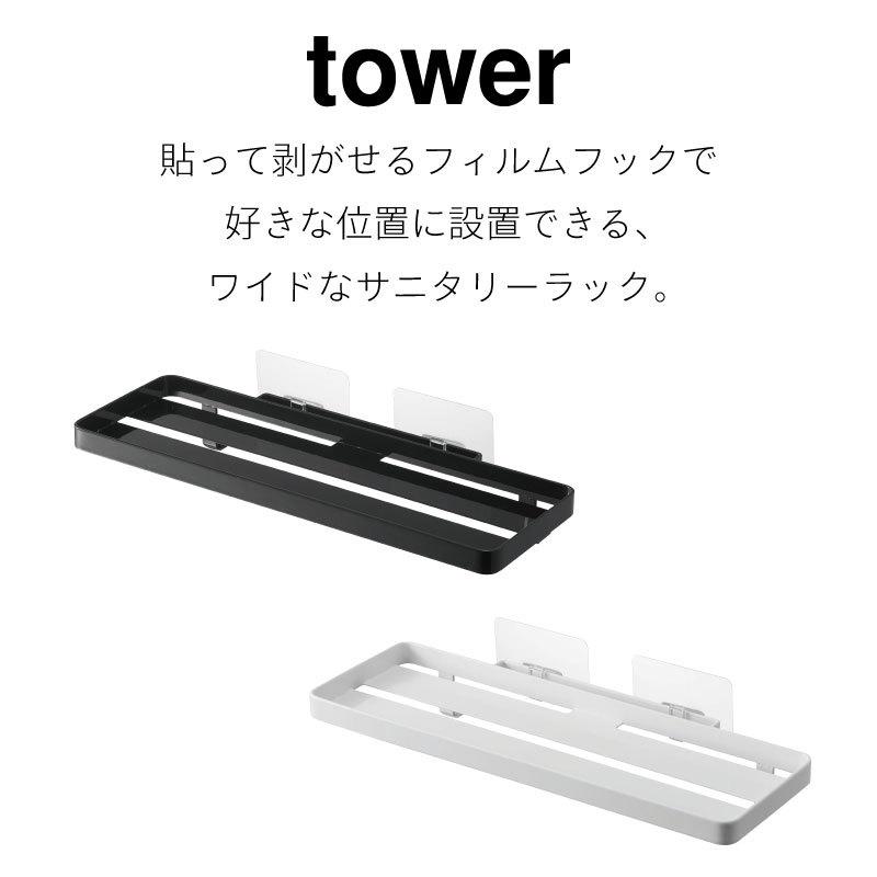 タワー フィルムフック サニタリーラック  浮かせて収納 洗面収納 ワイド 歯ブラシ コップ 洗面ラック tower TOWER 5397 5398 山崎実業 |  | 01