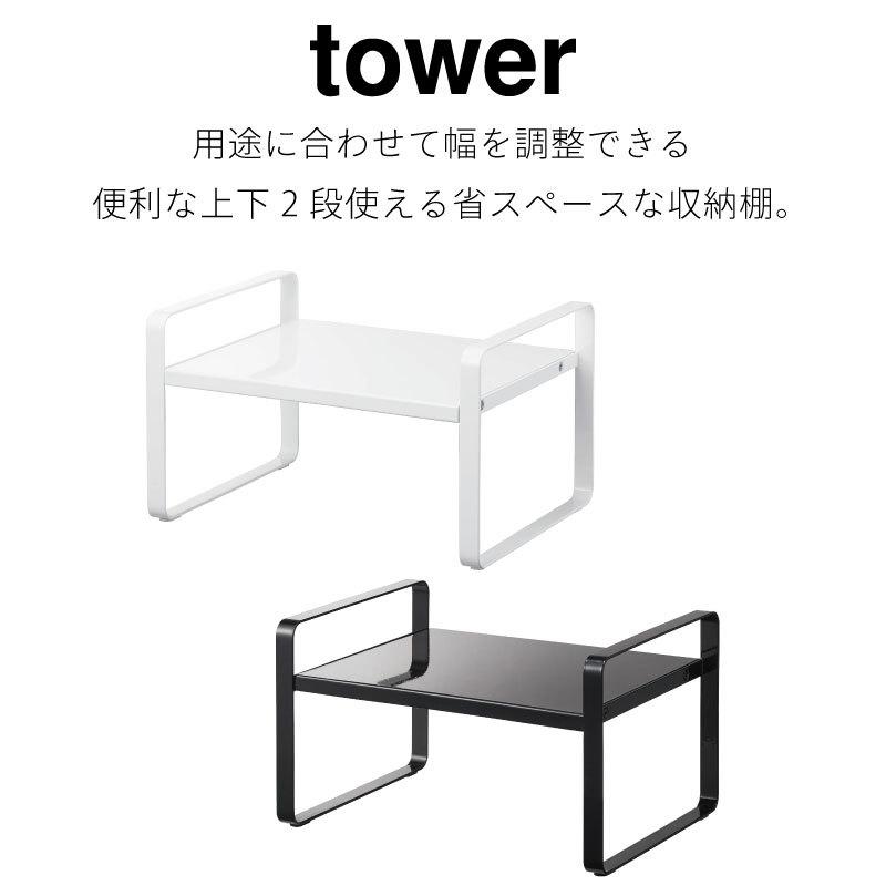 タワー 収納ラック 伸縮 幅調節 スチールラック キッチンラック 食器棚 調理家電 TOWER tower 5399 5400 山崎実業 |  | 01