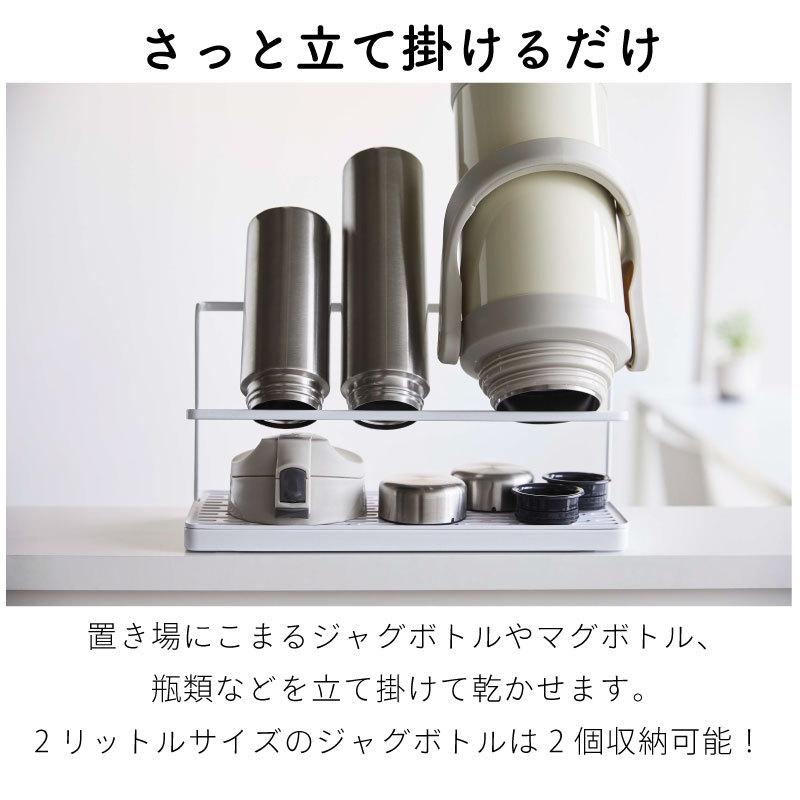 タワー ボトルスタンド 大容量 ワイド ジャグボトル 水筒 収納 マグボトル 水切りラック tower TOWER シンプル 5409 5410 山崎実業 |  | 02