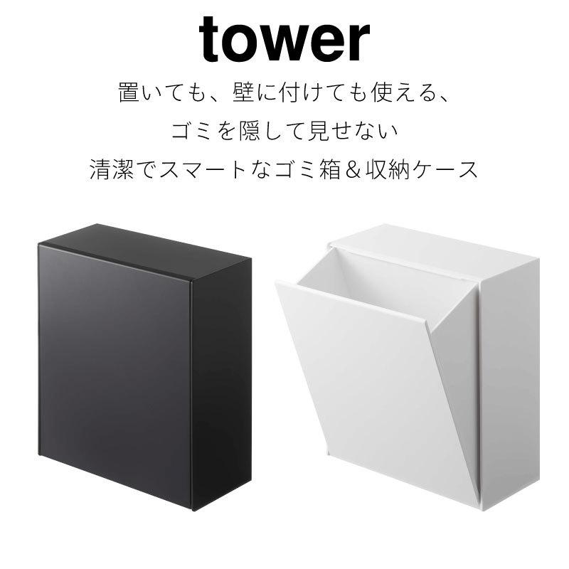 タワー ダストボックス 収納ケース 収納ボックス 簡易ゴミ箱 壁付け フィルムフック 石こうボードピン 2L tower TOWER 5433 5434 山崎実業 |  | 01
