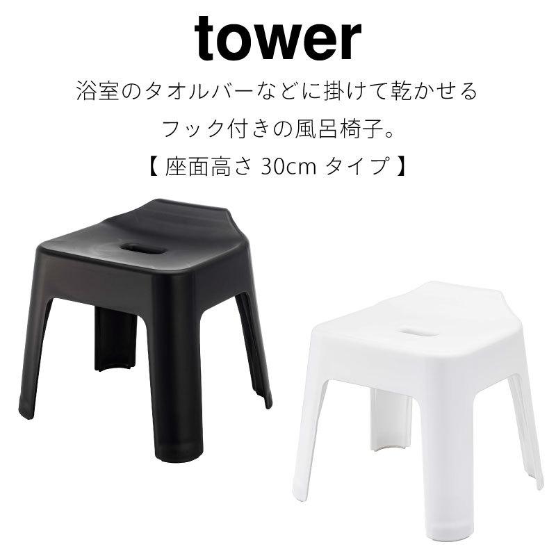 タワー 風呂椅子 引っ掛け 浴室壁面 風呂イス 浮かせて収納 フック ハンドル シャワーフック 滑り止め シンプル おしゃれ tower 5526 5527 山崎実業 |  | 01