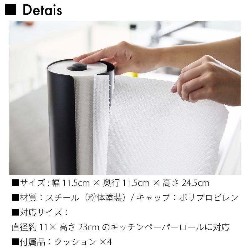 タワー キッチンペーパーホルダー キッチンペーパー 収納 キッチンペーパースタンド 置き型 キッチン収納 シンプル おしゃれ 5571 5572 tower | tower | 07