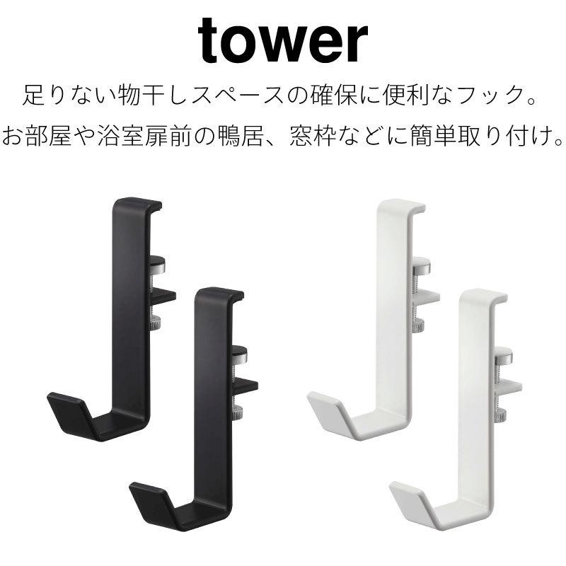 タワー 室内物干し ポールホルダー 2個組 物干し 部屋干し 一人暮らし 洗濯 ランドリー ホルダー 一人暮らし 窓際 洗濯 鴨居 5623 5624 |  | 01