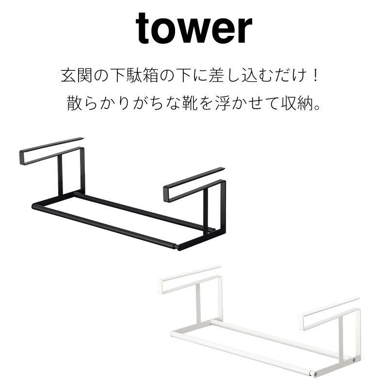 タワー シューズラック 伸縮 浮かせて収納 下駄箱収納 スチール 省スペース 吊り下げ 簡単設置 玄関収納 靴 収納 シューズクローク 5631 5632 |  | 01