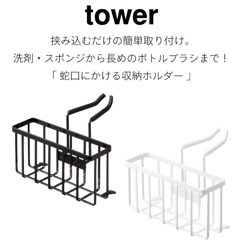 タワー スポンジホルダー スポンジ置き 水切り ラック 蛇口 キッチン収納  シンプル シンク キッチン スポンジ ボトル スポンジラック 5639 5640 |  | 01