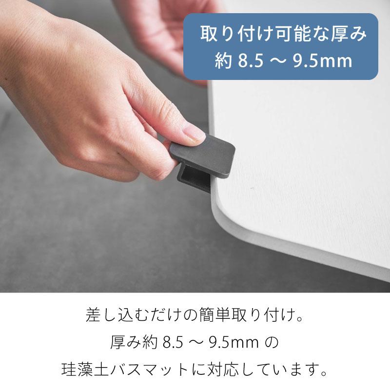 タワー 珪藻土バスマット 持ち上げ フック 持ち手 取っ手 ハンドル クリップ フック 指かけ 補助 持ち上げ 移動 バスマット 5676 5677 | tower | 03