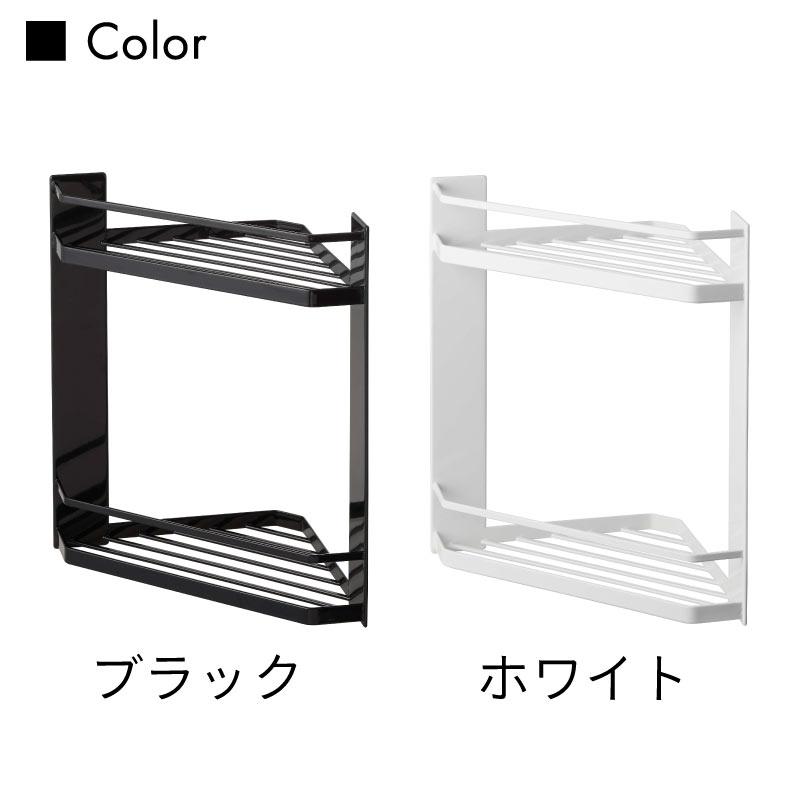 マグネットバスルームコーナーラック タワー 2段 山崎実業 tower ホワイト ブラック 6623 6624 バスルームラック タワーシリーズ yamazaki | tower | 07