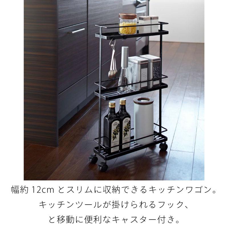 キッチンワゴン スリム 収納 キッチンラック 隙間収納 3段 キッチンツール収納 調味調収納 タワー 山崎実業 tower ホワイト ブラック 7151 7152 | tower | 02
