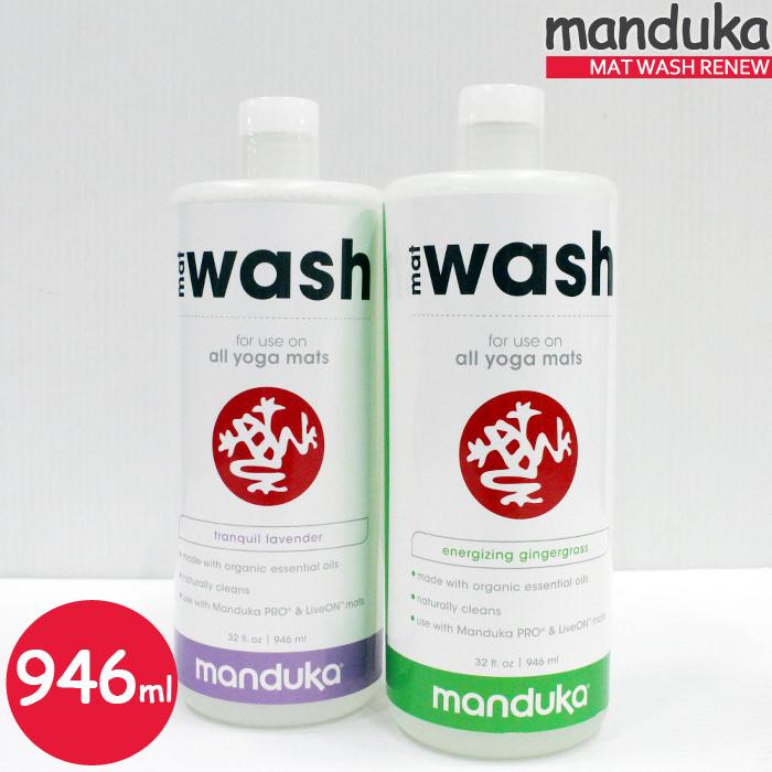 マンドゥカ ヨガマットクリーナー manduka MAT WASH RENEW 32oz 946ml リニュー マットウォッシュ スプレー 洗剤  フィットネス ホットヨガ ピラティス :19mnd50010:Ne.S.T - 通販 - Yahoo!ショッピング