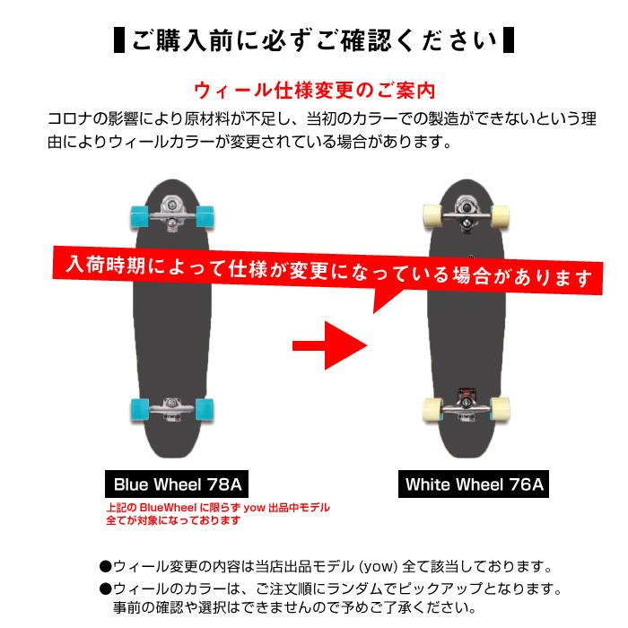 ヤウ サーフスケート ロングボード スケートボード YOW SURFSKATE MUNDAKA 32 ムンダカ スケボー オフトレ 陸上サーフ コンプリート サーフィン スケート デッキ｜nest001｜09