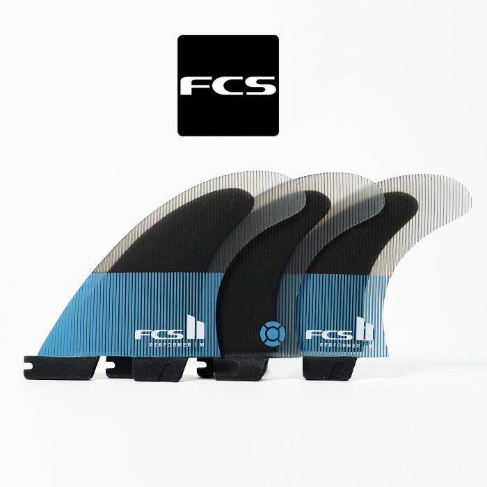 FCS サーフィン フィン トライフィン FCS FCS2 PERFORMER PC TRI