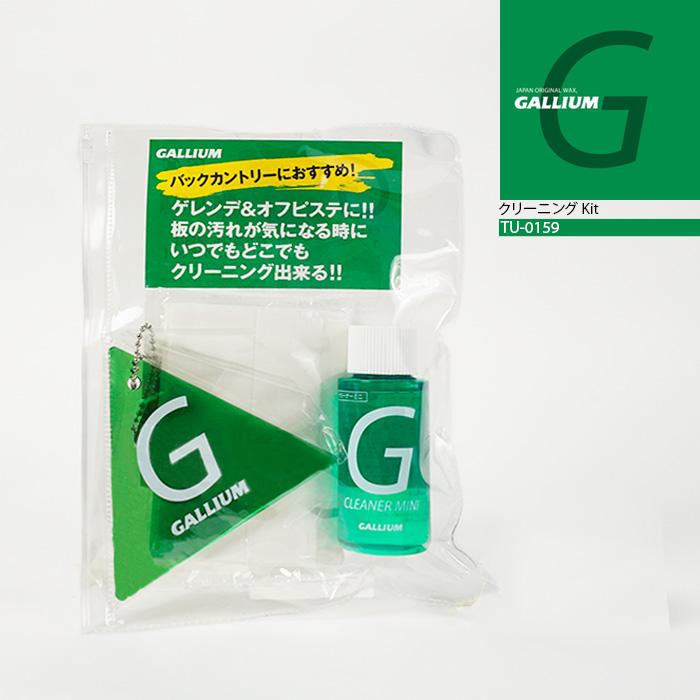 GALLIUM（ガリウム） クリーニングキット クリーニング Kit TU0159 チューニング スノーボード 簡単 メンテナンス ...