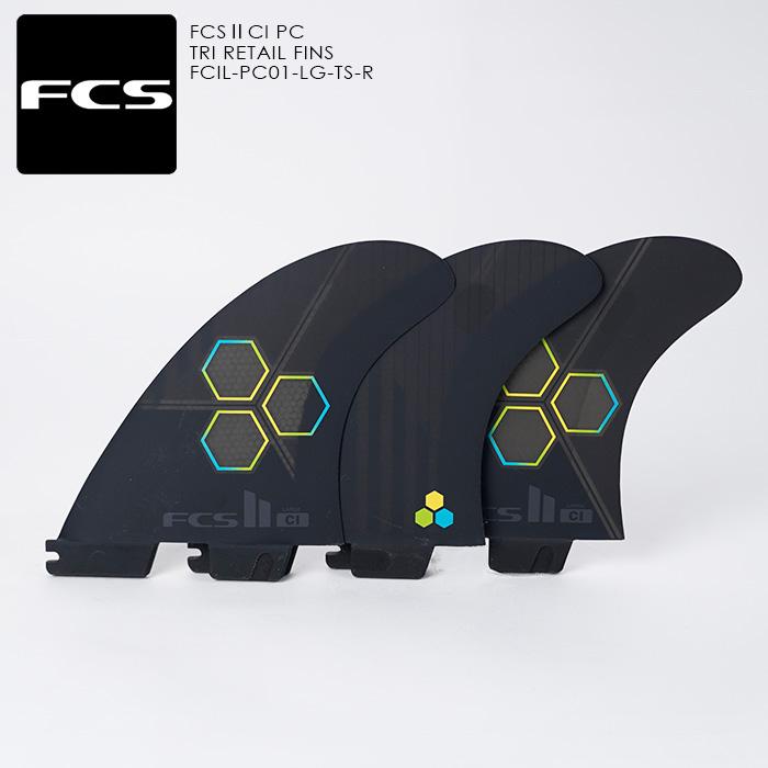 FCSII CI Lサイズサーフボードフィン 3枚セット