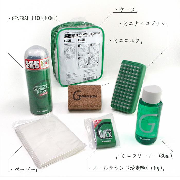 GALLIUM ガリウム ワックスセット GENERAL Fセット SX-0003 100ml WAX