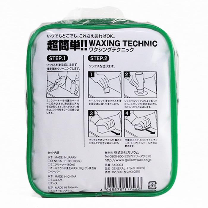 GALLIUM ガリウム ワックスセット GENERAL Fセット SX-0003