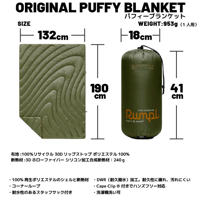 Rumpl（ランプル） キルティングブランケット ダウン rumpl ORIGINAL