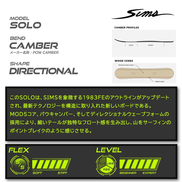 SIMS [日本正規品]スノーボード 板 ボード シムス ソロ 2024 SIMS SOLO