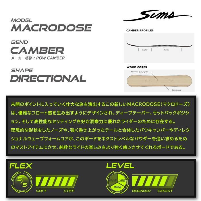 SIMS [日本正規品]スノーボード 板 ボード シムス マクロドーズ 2024