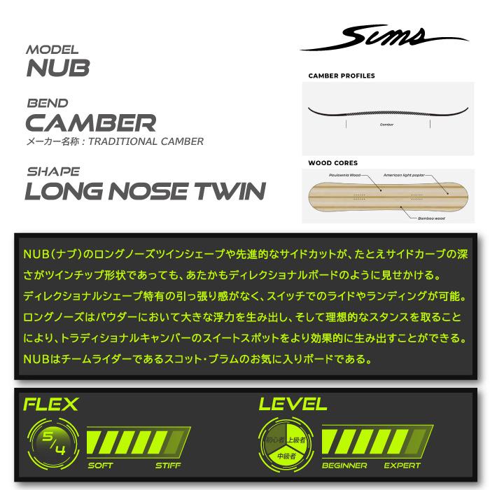 SIMS [日本正規品]スノーボード 板 ボード シムス ナブ 2024 SIMS NUB