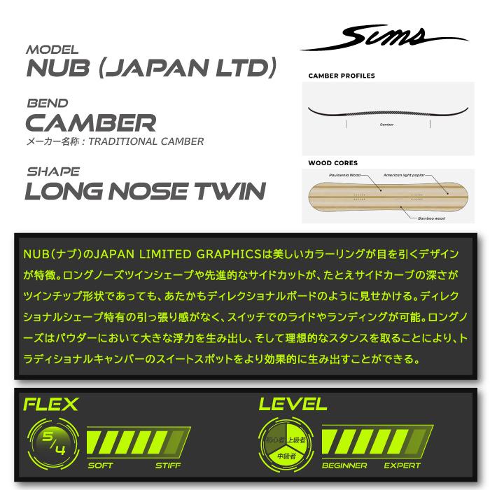 SIMS [日本正規品]スノーボード 板 ボード シムス ナブ ジャパン