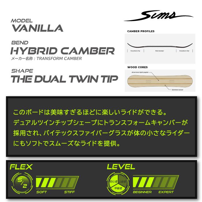 SIMS [日本正規品]スノーボード 板 ボード シムス バニラ 2024 SIMS