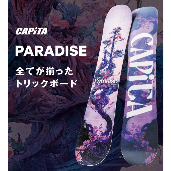 CAPiTA スノーボード 板 キャピタ CAPITA PARADISE パラダイス