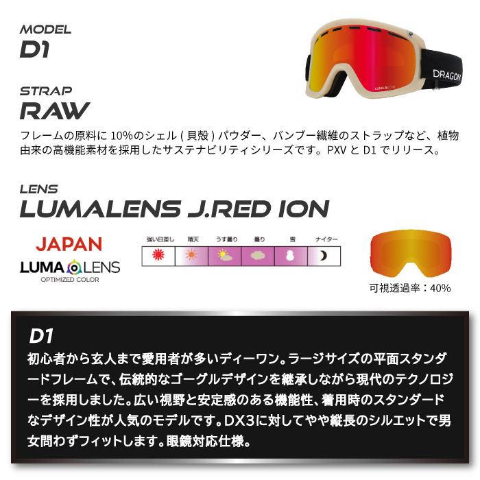 ドラゴン（DRAGON） スノーボード スキー ゴーグル DRAGON D1 LUMA