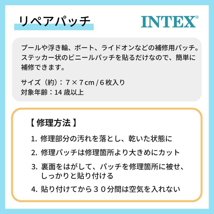 INTEX 【ネコポス発送】インテックス リペアパッチ U-59631 補修パッチ
