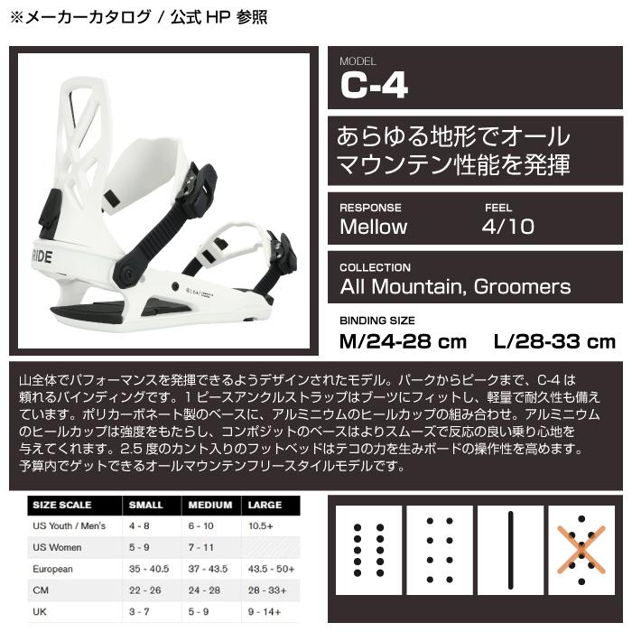 RIDE（ライド） 日本正規品 スノーボード ビンディング RIDE C-4 White