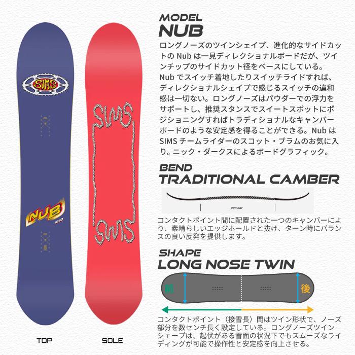 SIMS スノーボード 板 シムス SIMS NUB ナブ メンズ レディース 24-25