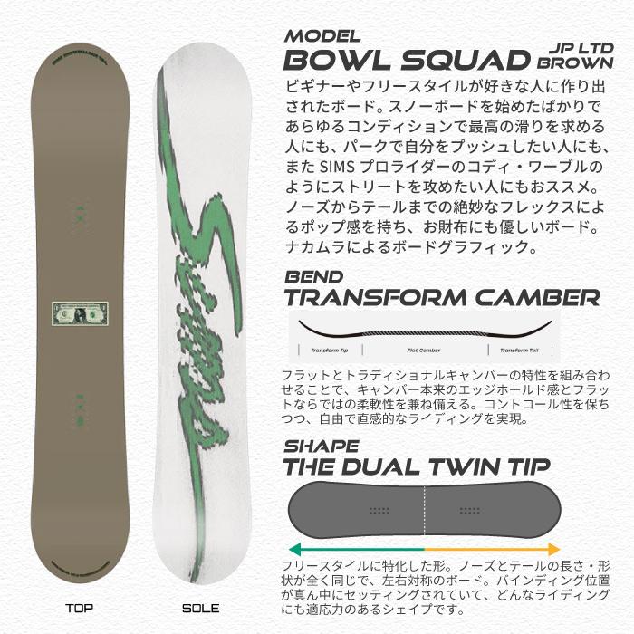 SIMS スノーボード 板 シムス SIMS BOWL SQUAD JP LTD COLOR Brown