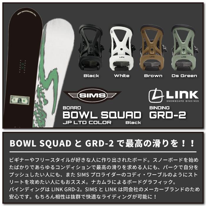 SIMS スノーボード - ビンディング 2点セット シムス SIMS BOWL SQUAD
