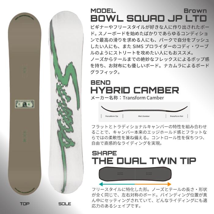 SIMS スノーボード - ビンディング 2点セット シムス SIMS BOWL SQUAD