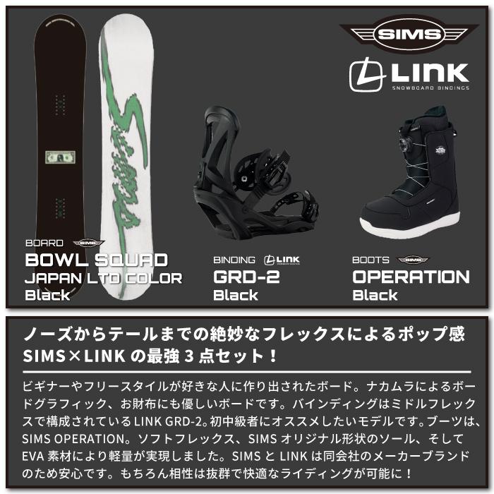 sims スノーボード ビンディング セット SIMS スノーボード - ビンディング 2点セット シムス BOWL SQUAD