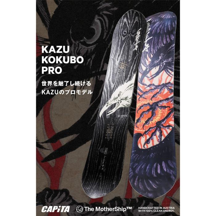 16-17 CAPiTA（キャピタ） KAZU KOKUBO PRO 16-17 CAPiTA（キャピタ） / KAZU KOKUBO PRO - スノーボード