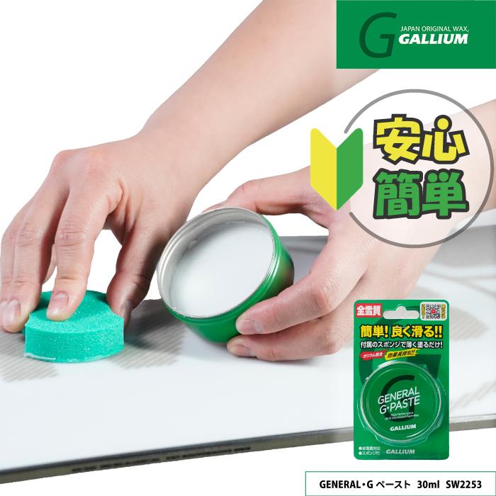 GALLIUM（ガリウム） 日本正規品 GALLIUM GENERAL・G ペースト 30ml