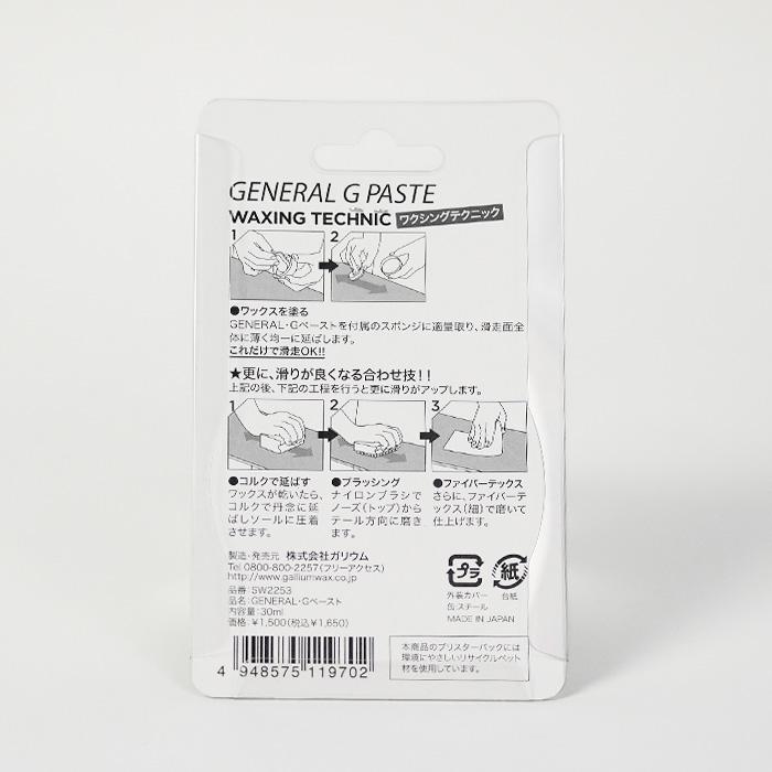 GALLIUM（ガリウム） 日本正規品 GALLIUM GENERAL・G ペースト 30ml