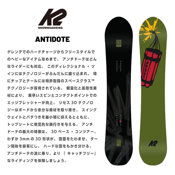 K2 日本正規品 スノーボード 板 ケーツー K2 ANTIDOTE アンチドーテ