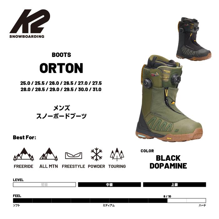 K2 日本正規品 スノーボード ブーツ ケーツー K2 ORTON Dopamine