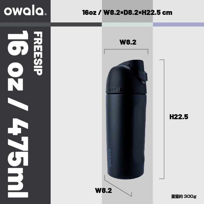 owala（オワラ） [日本正規品] ウォーターボトル 水筒 OWALA FREESIP