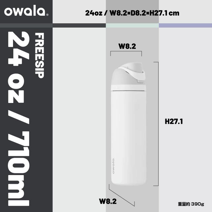 owala（オワラ） [日本正規品] ウォーターボトル 水筒 OWALA FREESIP