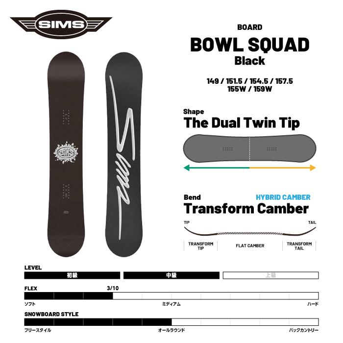 SIMS 日本正規品 スノーボード 板 シムス SIMS BOWL SQUAD Black