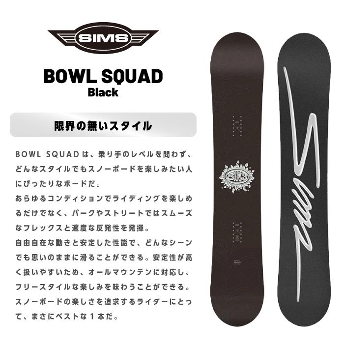 SIMS 日本正規品 スノーボード 板 シムス SIMS BOWL SQUAD Black