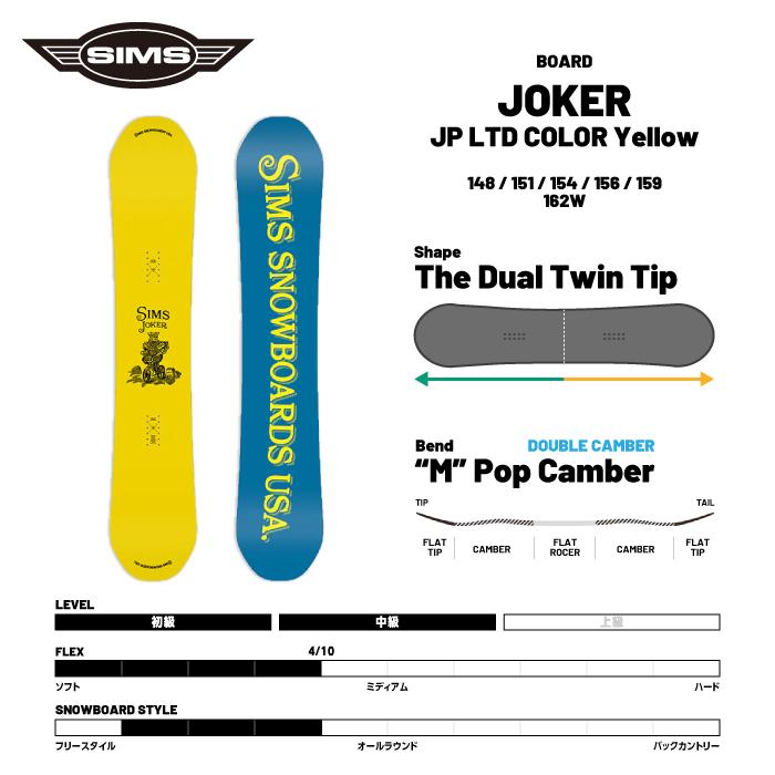 SIMS 日本正規品 スノーボード 板 シムス SIMS JOKER (JP LTD COLOR