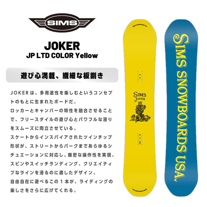 SIMS 日本正規品 スノーボード 板 シムス SIMS JOKER (JP LTD COLOR