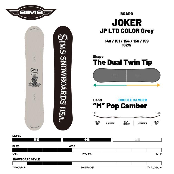SIMS 日本正規品 スノーボード 板 シムス SIMS JOKER (JP LTD COLOR