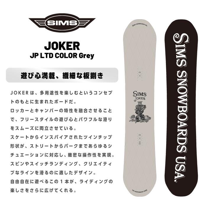 SIMS 日本正規品 スノーボード 板 シムス SIMS JOKER (JP LTD COLOR